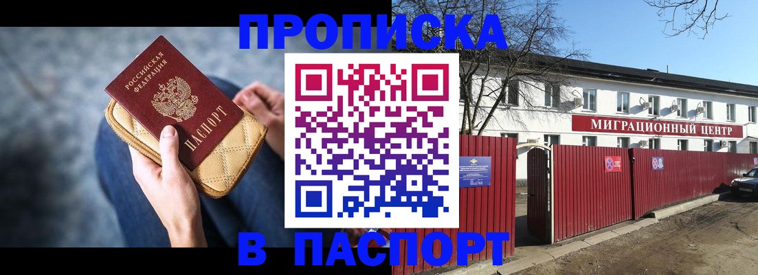 временная регистрация в квартире в Шелехове