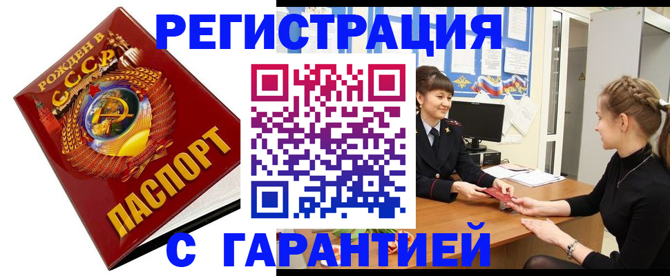 прописка штамп в Шелехове
