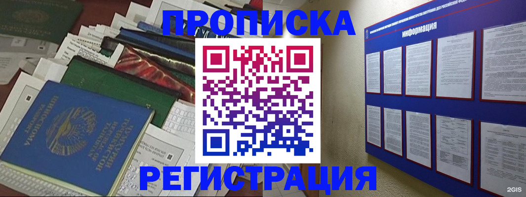 прописка ребенка в Шелехове