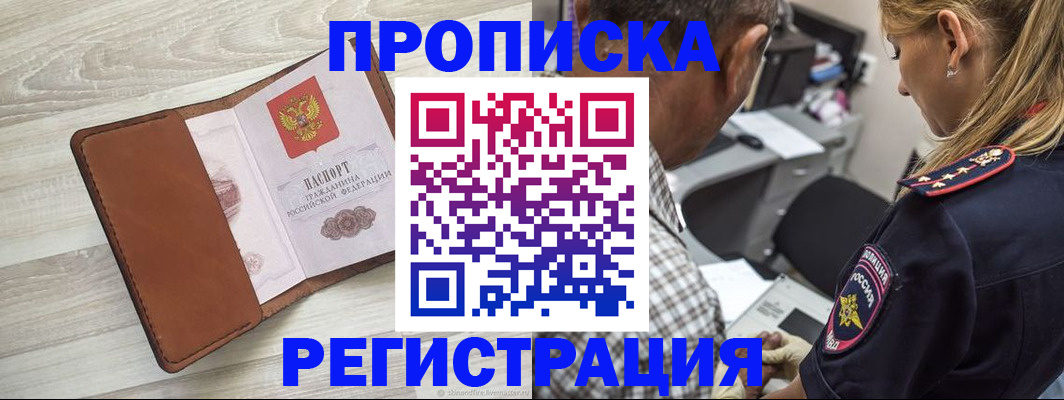 прописка для работы в Шелехове