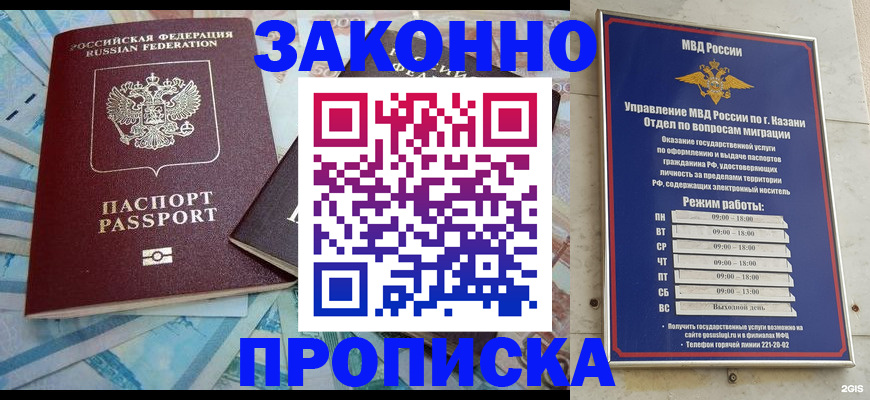 прописка в Шелехове
