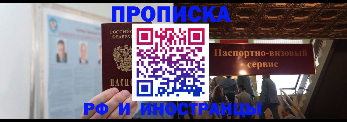 временная регистрация в Шелехове