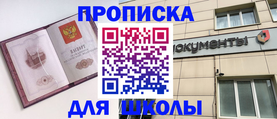 прописка для работы в Шелехове