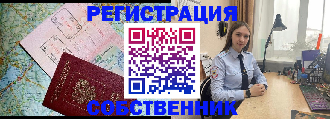 прописка для военкомата в Шелехове