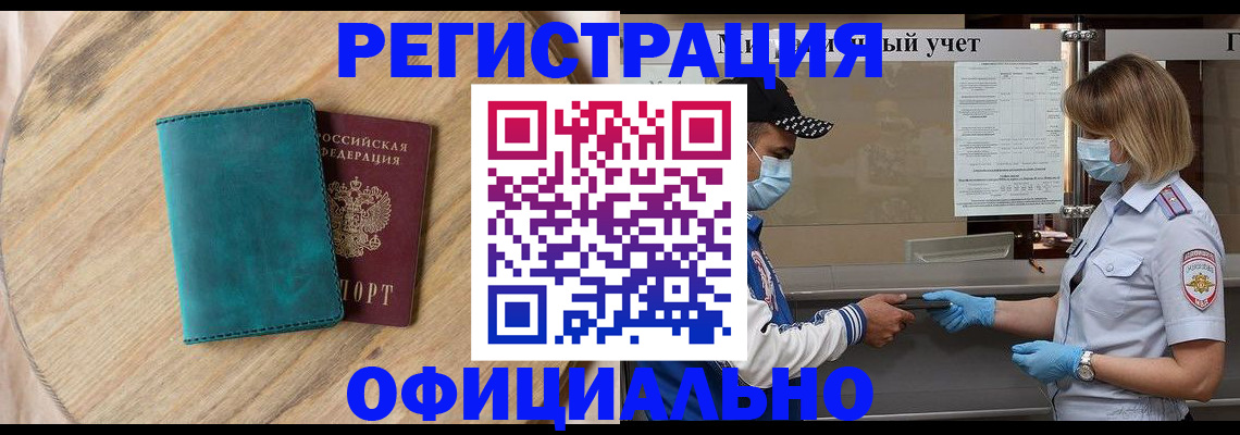 прописка гарантия в Шелехове
