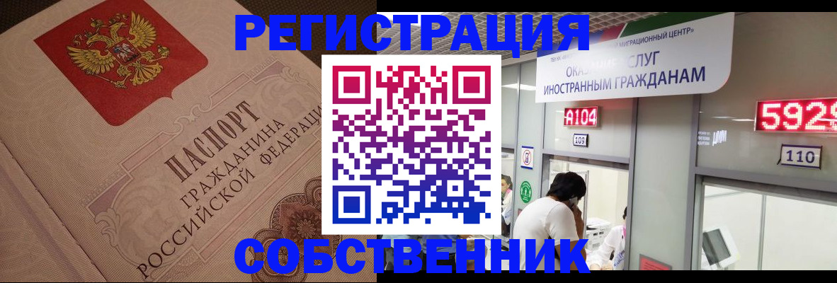 временная регистрация для школы в Шелехове