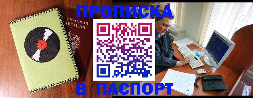 временная регистрация для всех в Шелехове